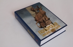 Поморская энциклопедия: 5 т. 